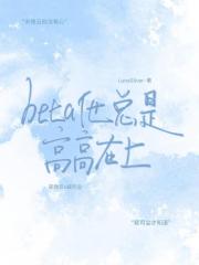 Beta�������Ǹ߸�����