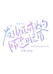 ��������ͷ�İ����ռǺ�