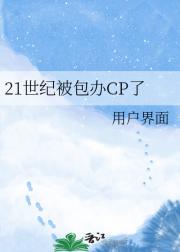 21���ͱ�����CP��