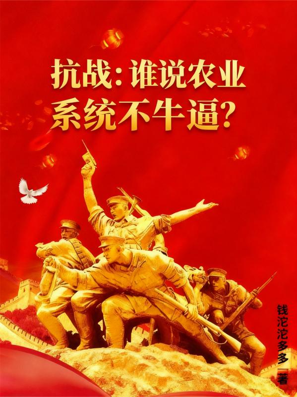 ��ս��˭˵ũҵϵͳ��ţ�ƣ�