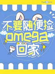 ��Ҫ����Omega�ؼ�[gb]