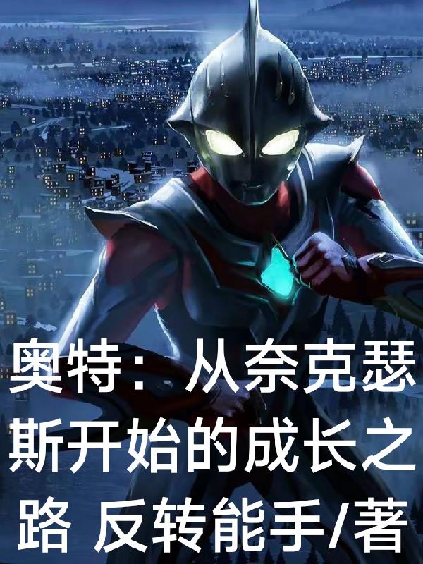 ���أ����ο�ɪ˹��ʼ�ĳɳ�֮·