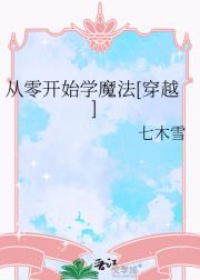 ���㿪ʼѧħ��[��Խ]