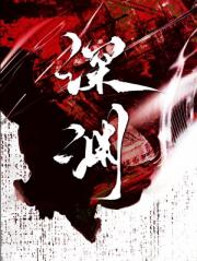 ��Ԩ����֮��