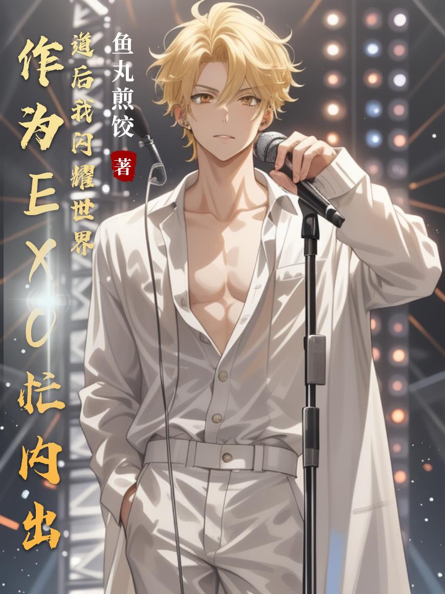 ��ΪEXOæ�ڳ���������ҫ����