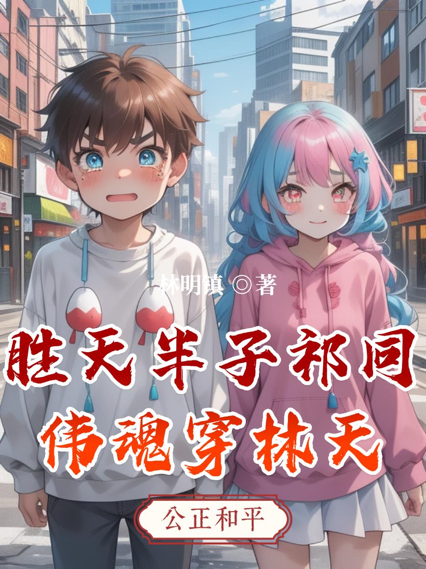 ʤ�������ͬΰ�괩����