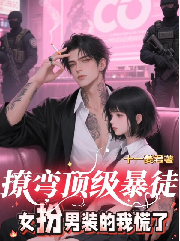 ���䶥����ͽ��Ů����װ���һ���