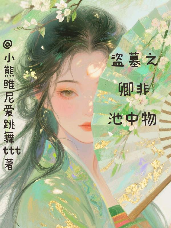 ��Ĺ֮��ǳ�����