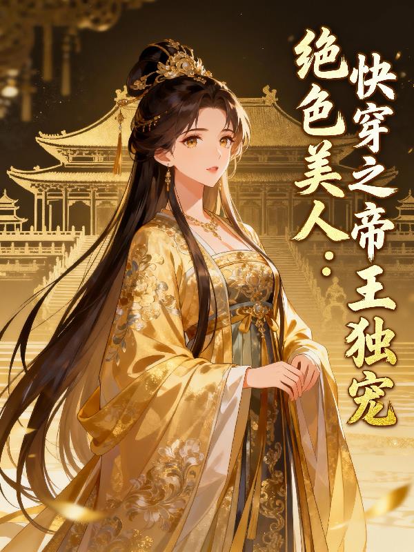 ��ɫ���ˣ��촩֮��������