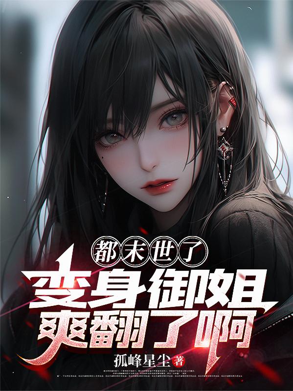 ��ĩ���ˣ���������ˬ���˰�