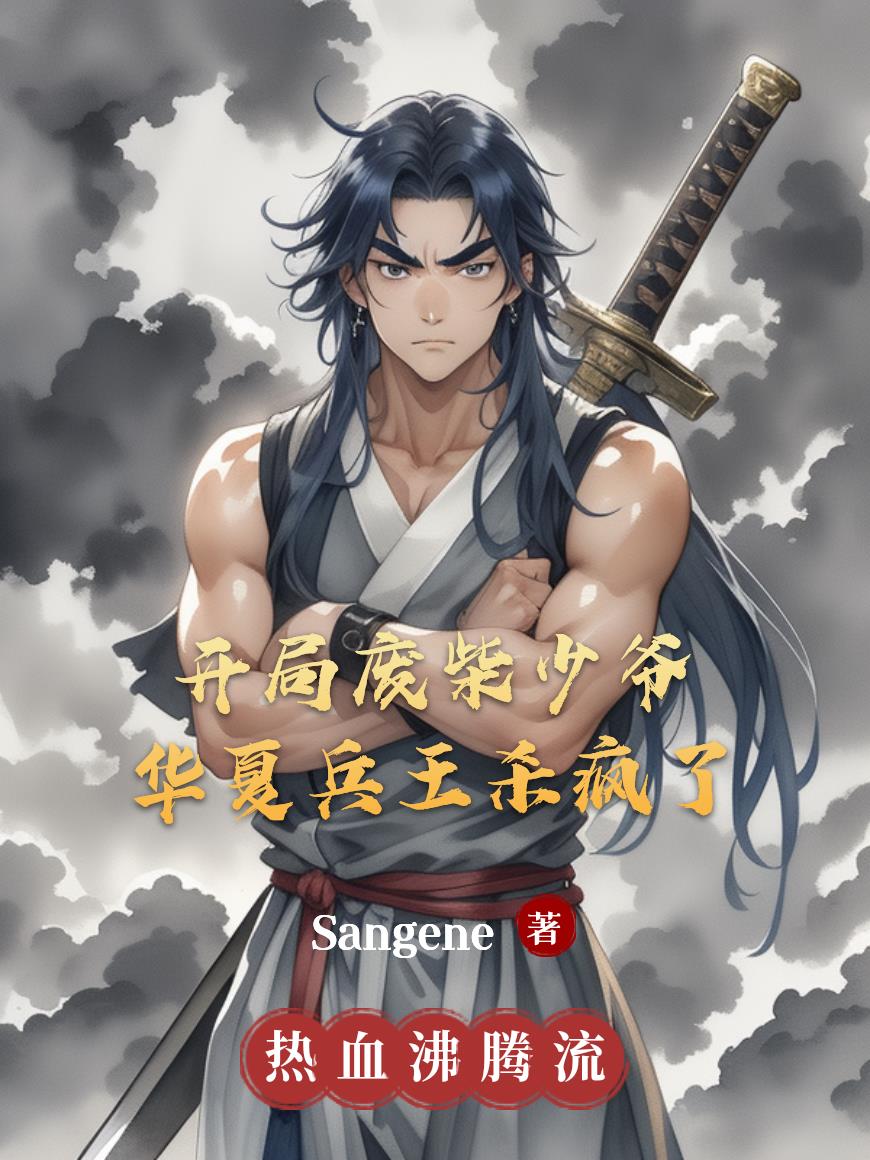 ���ַϲ���ү���ı���ɱ����