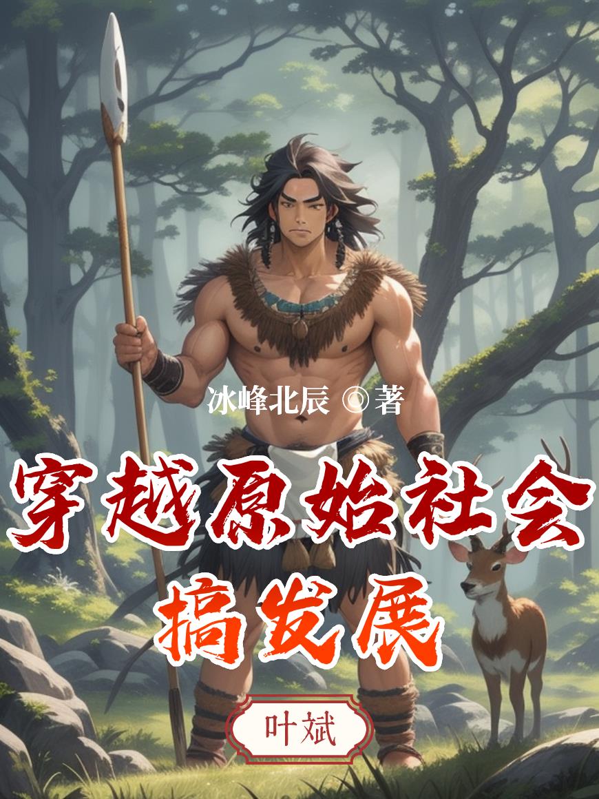 ��Խԭʼ���㷢չ