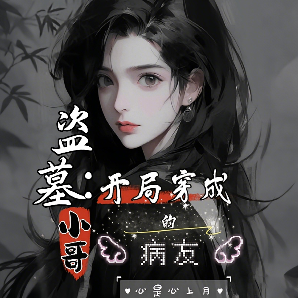 ��Ĺ��ʧ���С��ܺ�ƭ