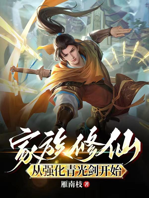 �������ɣ���ǿ����⽣��ʼ