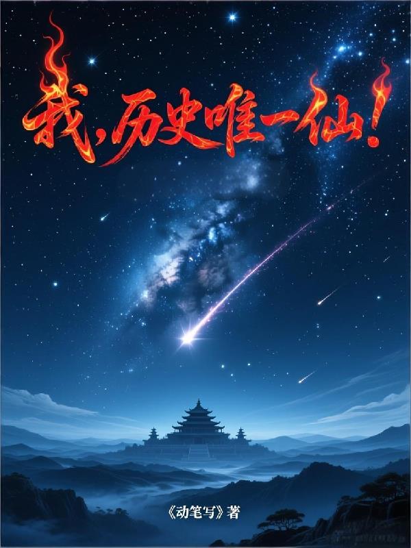 �ң���ʷΨһ�ɣ�