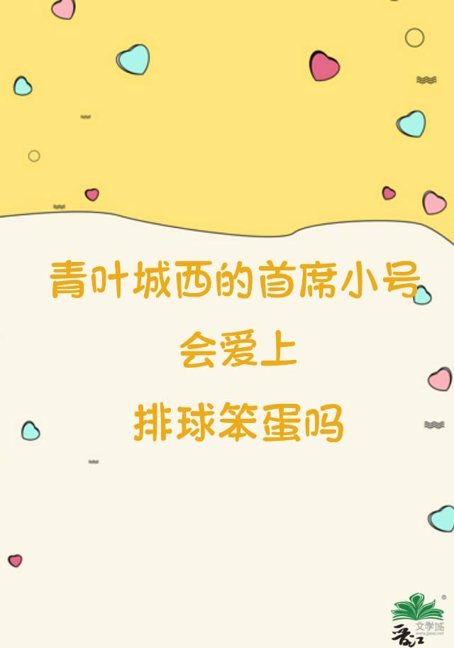 ��Ҷ������С����ϯ�ᰮ�����򱿵���