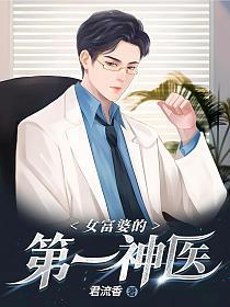 Ů���ŵĵ�һ��ҽ