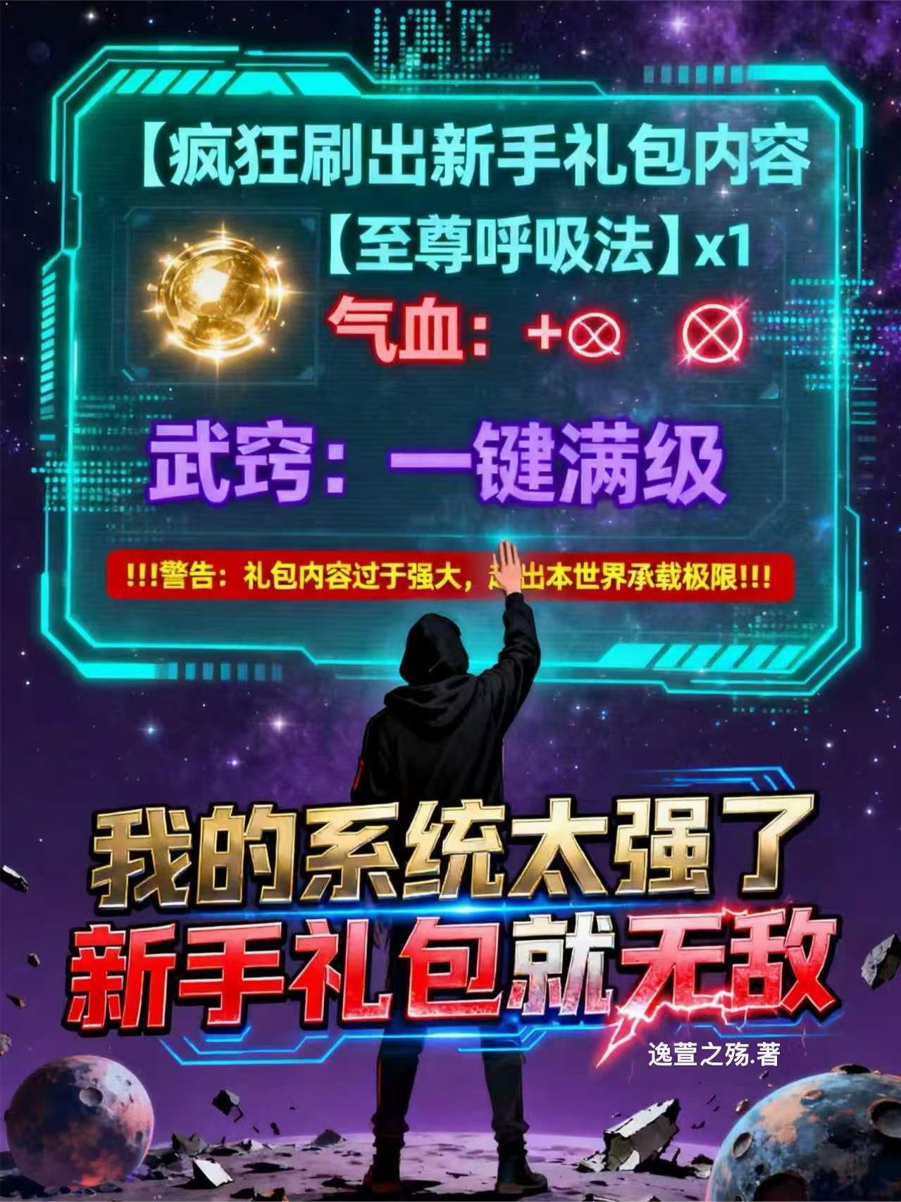 �ҵ�ϵͳ̫ǿ�ˣ�����������޵�