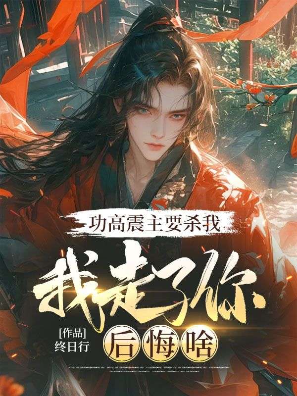 ��������Ҫɱ�ң�����������ɶ