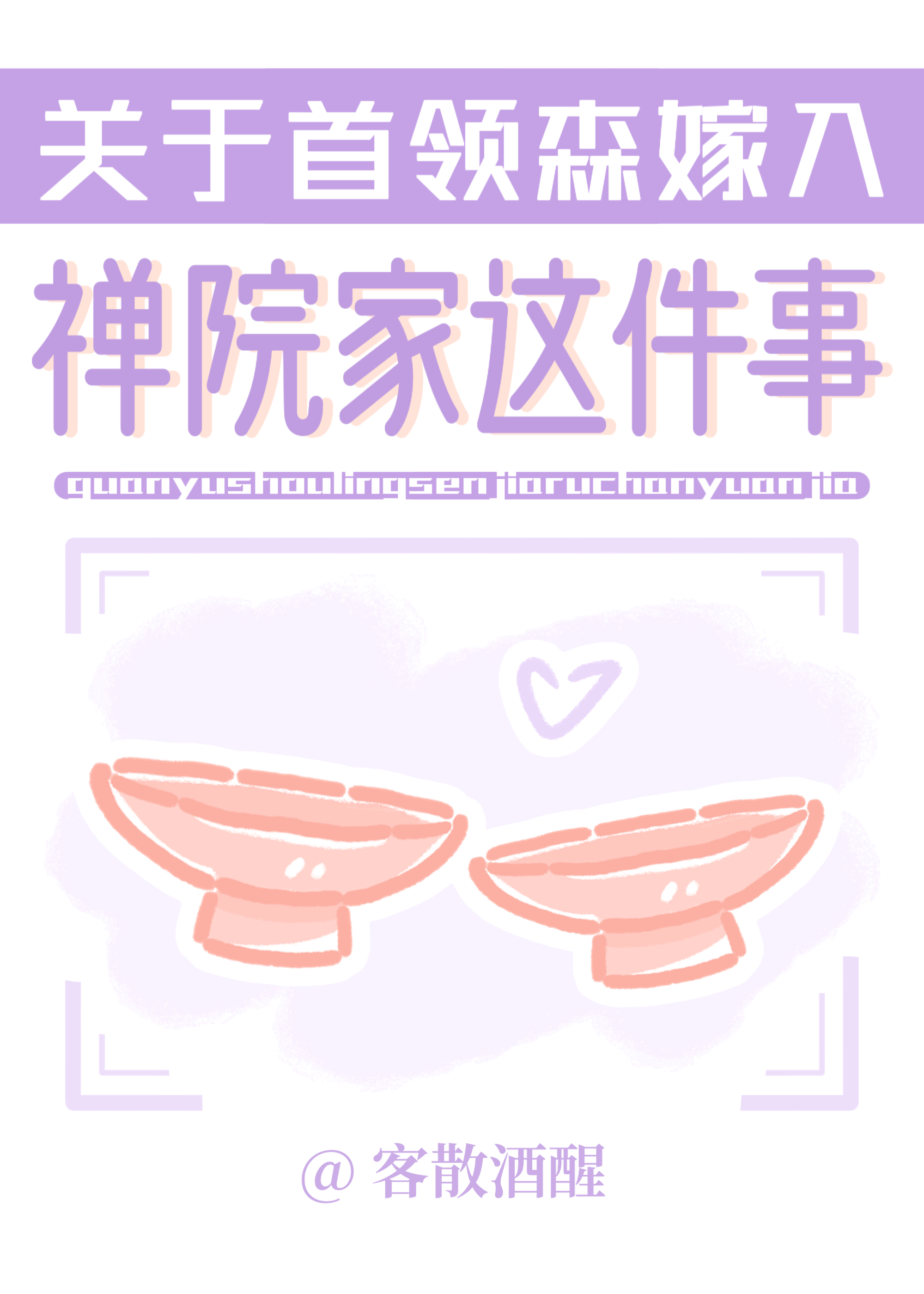 ��������ɭ������Ժ�������