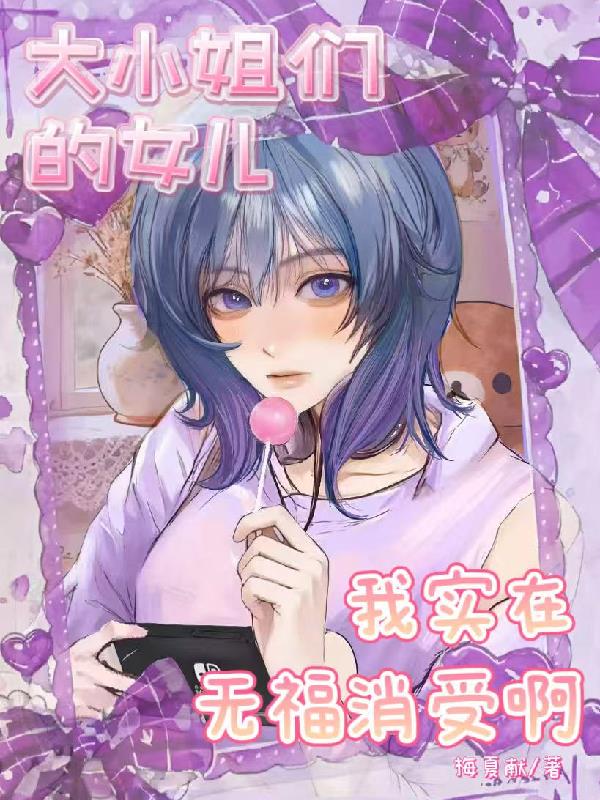 ��С���ǵ�Ů����ʵ���޸����ܰ�