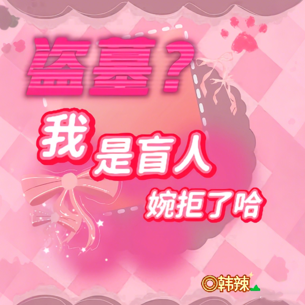 ��Ĺ������ä������˹�