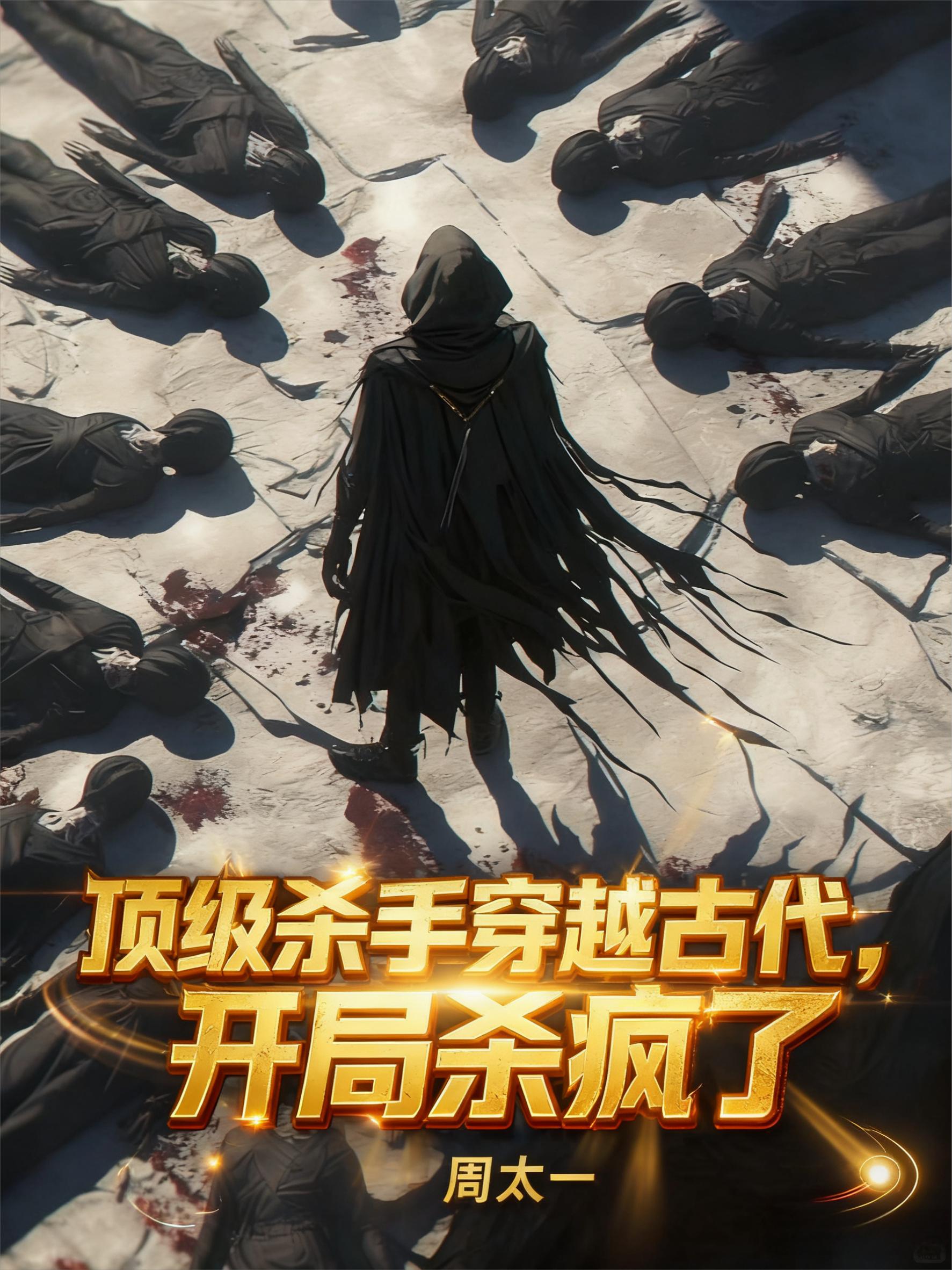 ����ɱ�ִ�Խ�Ŵ�������ɱ����