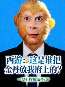 ���Σ�����˭�ѽ𵤷��Ҹ��ϵģ�