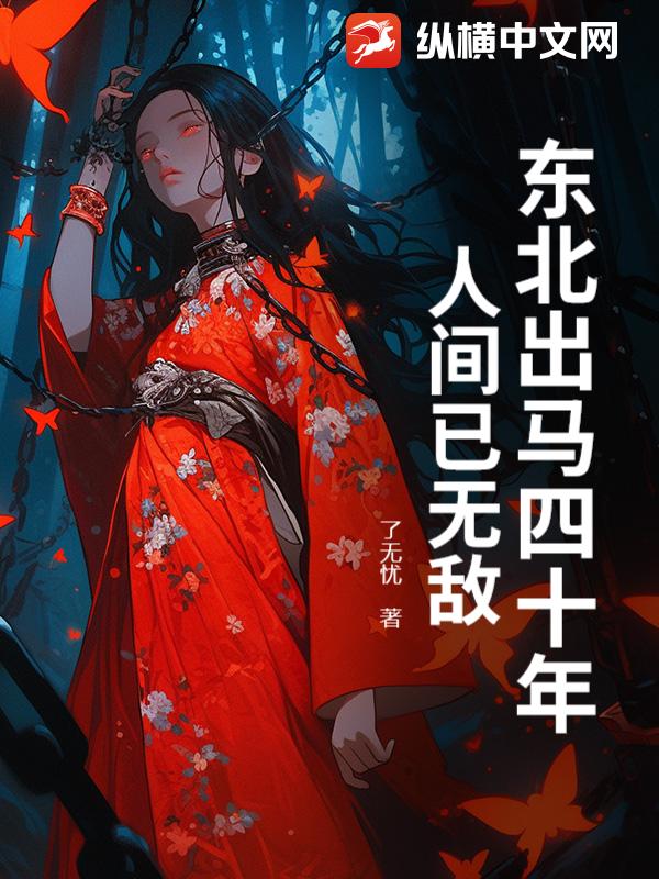 ����������ʮ�꣬�˼����޵�