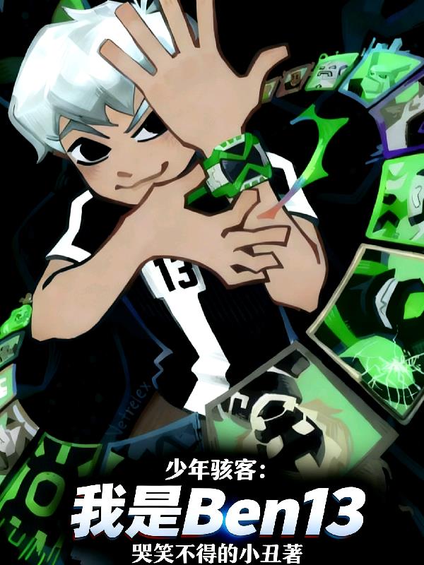 ���꺧�ͣ�����Ben13