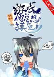 ��Ϸboss��ֻ������[����]