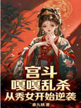 �������¸���ɱ������Ů��ʼ��Ϯ