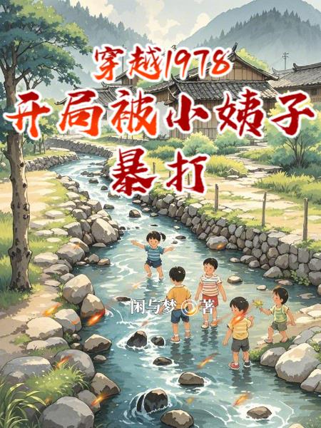 ��Խ1978���ֱ�С���ӱ���