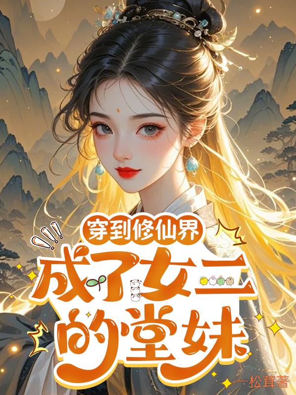 �������ɽ磺����Ů��������