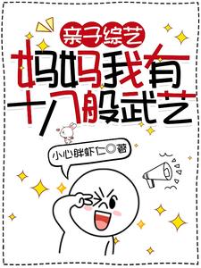 盛浠江知野小心胖虾仁