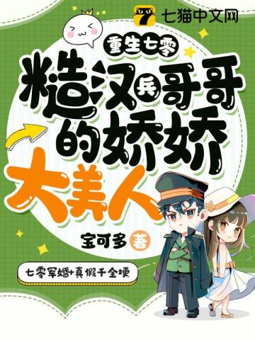 七零大院:娇娇美人撩上最野糙汉!