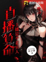 直播算命:主播是个老实人