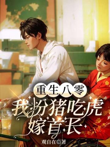 唐铮萧北麒观自在